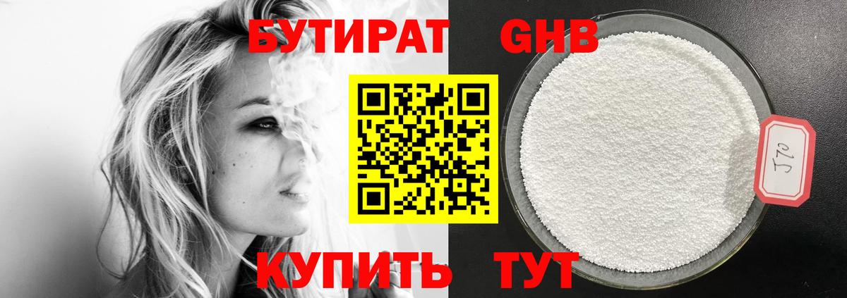 БУТИРАТ Butirat Касимов
