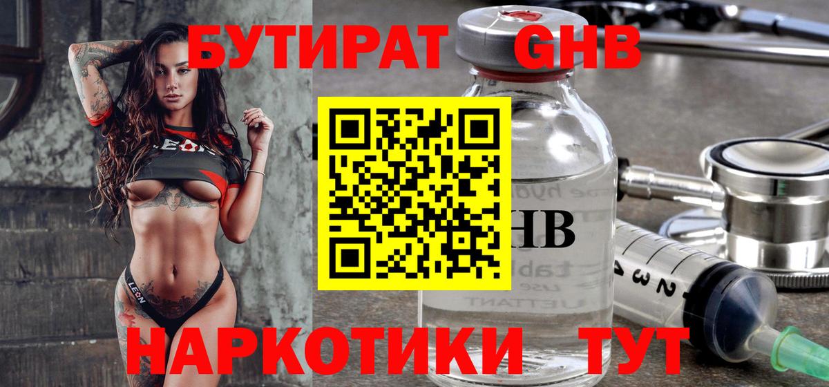 Касимов  Бутират  Вход с VPN  Бутират BDO 