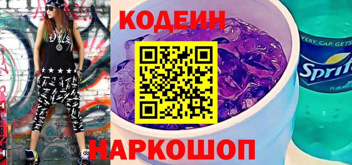 Касимов  Кодеин Purple Drank  Кодеин Purple Drank  Вход с VPN 