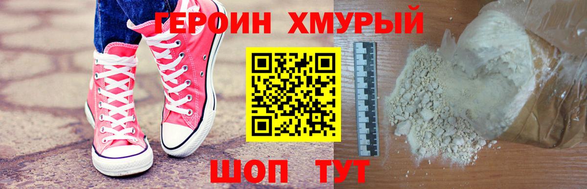 Героин Heroin Касимов